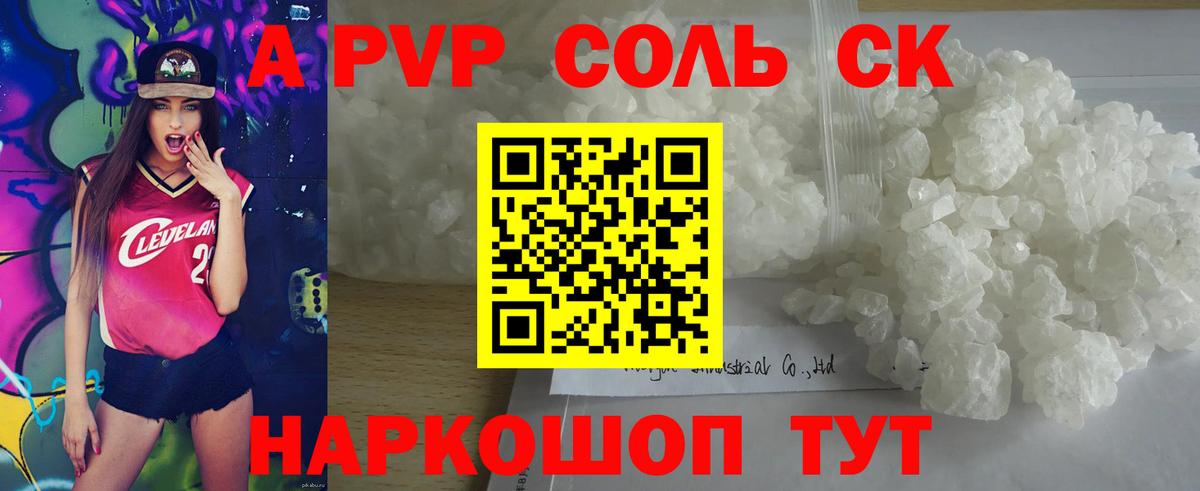Когалым  А ПВП Соль  Alfa_PVP мука  Вход с VPN 
