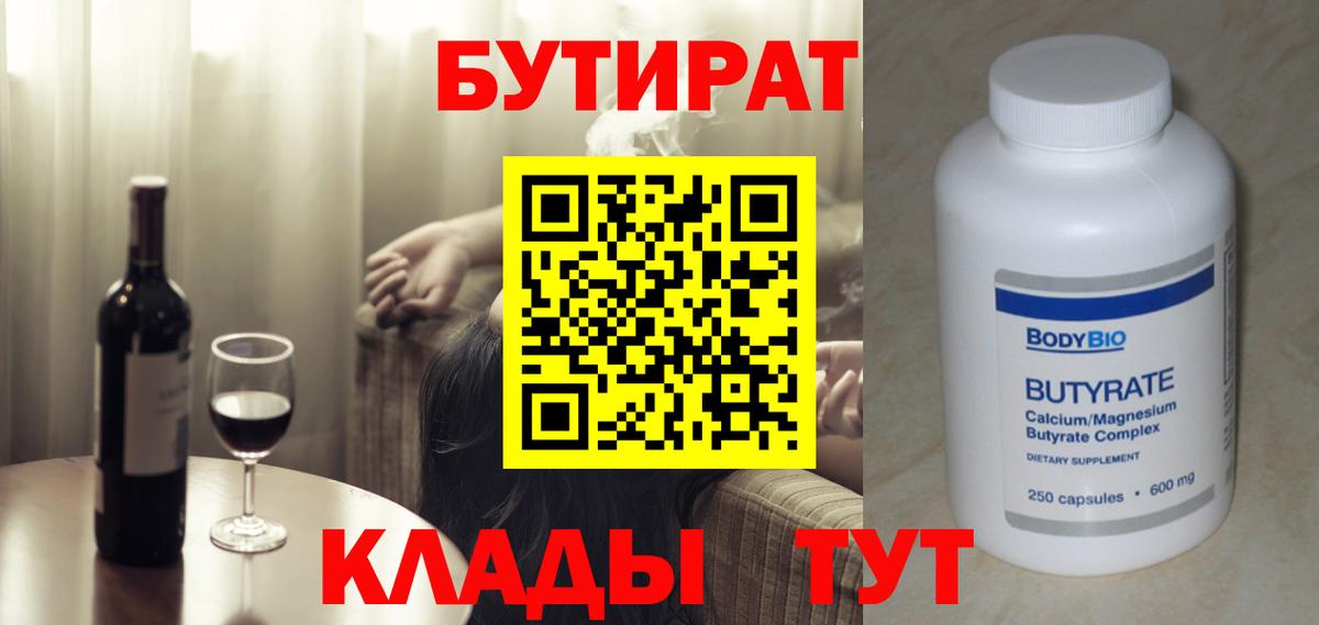 БУТИРАТ  БУТИРАТ жидкий экстази  Вход с VPN  Когалым 