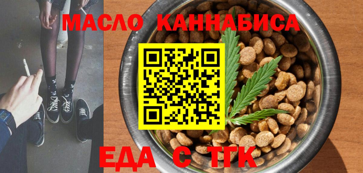 Еда ТГК конопля  Вход с VPN  Когалым 