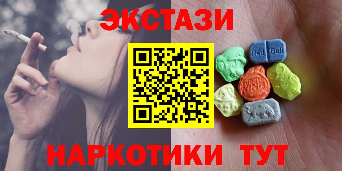 Когалым  ЭКСТАЗИ  Вход с VPN  Ecstasy 250 мг  Экстази диски 