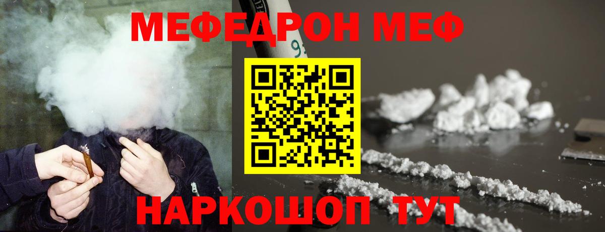 Мефедрон мука Когалым
