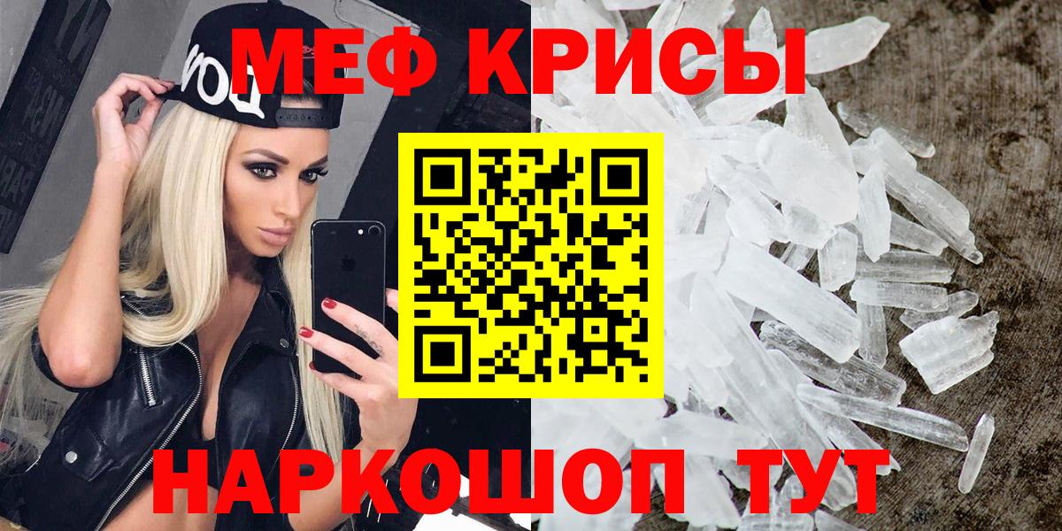 МЕФ кристаллы  Вход с VPN  МЯУ-МЯУ кристаллы  Меф  Когалым 